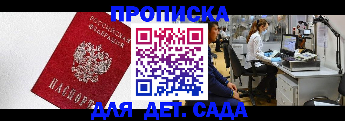 временная регистрация в Ак-Довураке