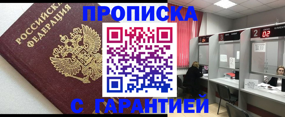 прописка в квартире в Ак-Довураке